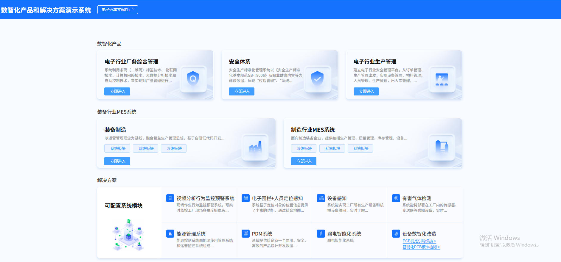 企业数字化诊断评估解决方案