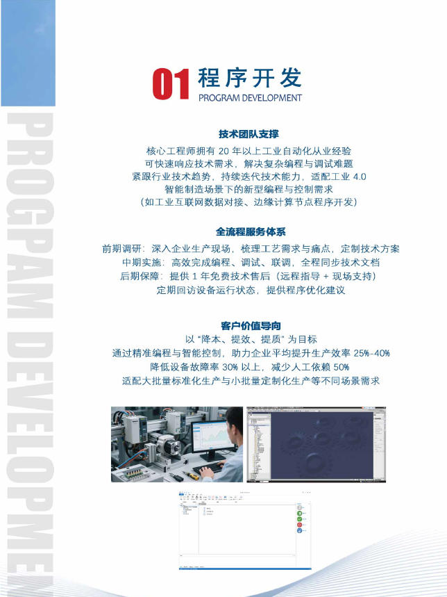自动化设备改造