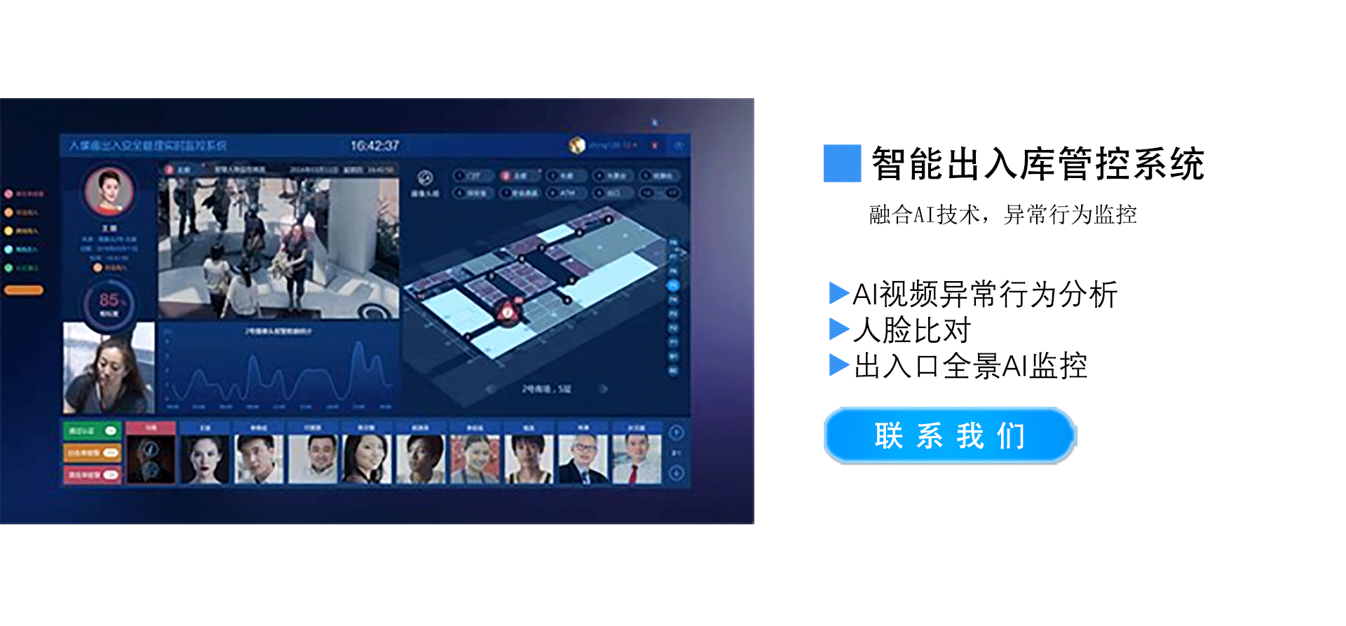 AI生产安全管理预警及监测系统